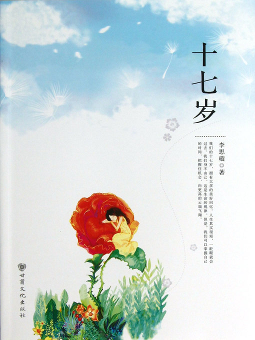 Title details for 十七岁 by Li Sixuan - Available